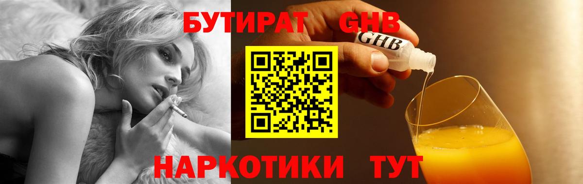 Бутират оксана  Вход с VPN  Усть-Джегута 