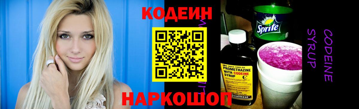Кодеиновый сироп Lean напиток Lean (лин) Усть-Джегута