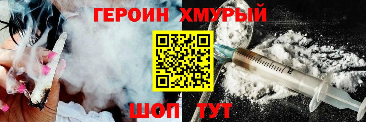 Усть-Джегута  ГЕРОИН Heroin  Вход с VPN 
