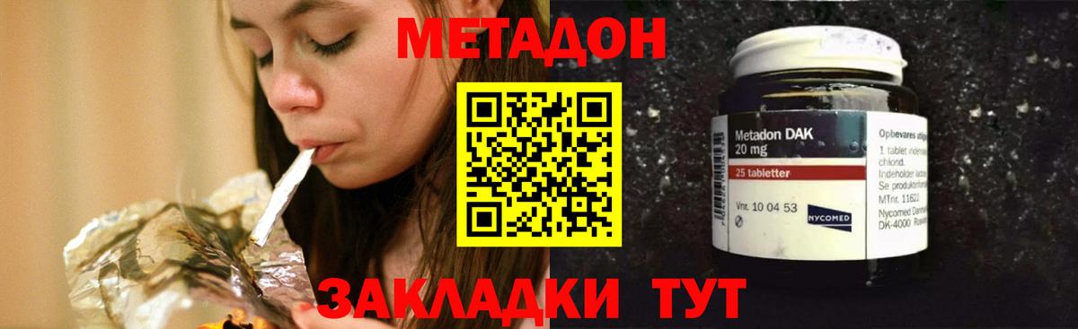 МЕТАДОН кристалл  Вход с VPN  Усть-Джегута  МЕТАДОН мёд 
