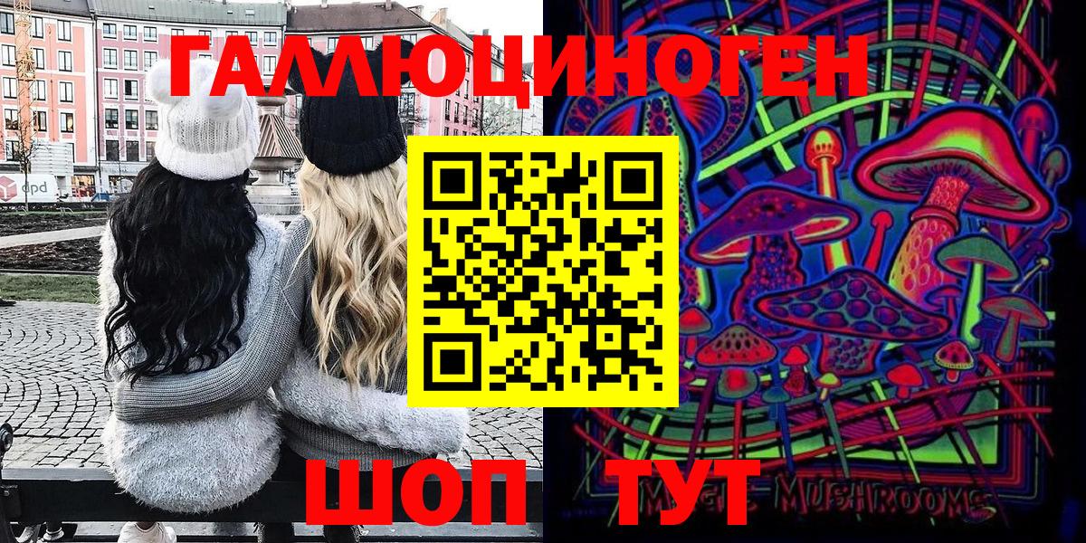 Галлюциногенные грибы ЛСД Усть-Джегута